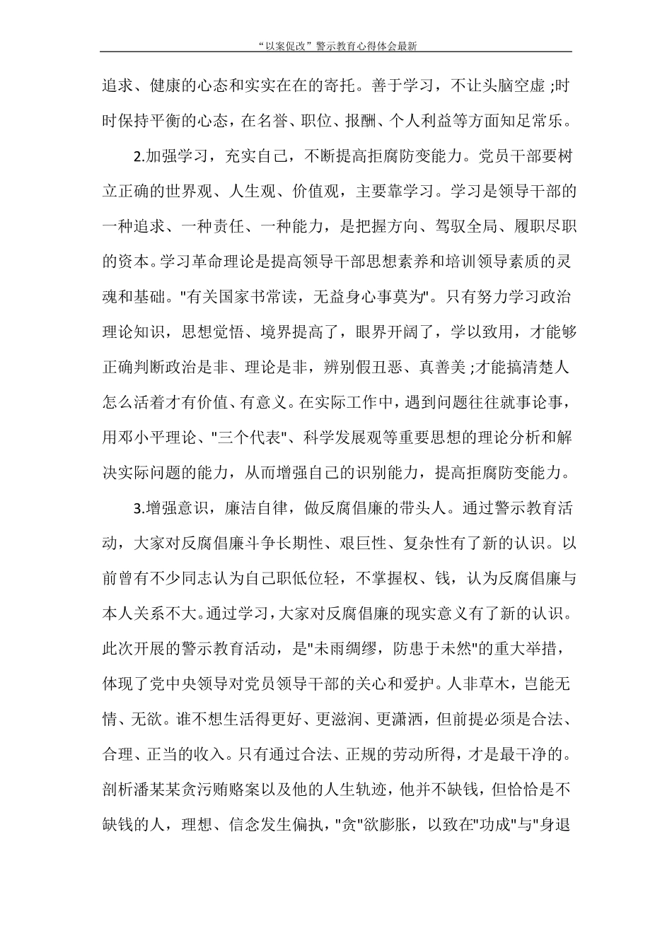 以案促改警示教育心得体会最新_第3页