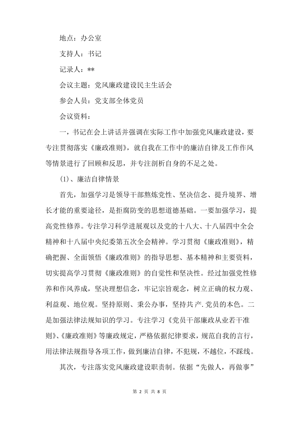 以案促改谈心谈话记录内容三篇_第2页