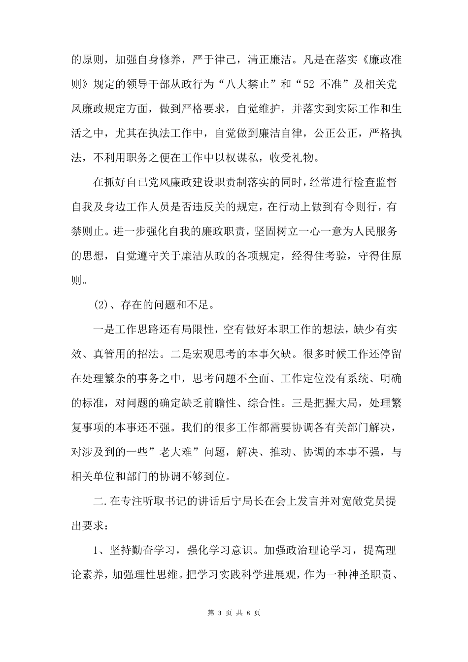 以案促改谈心谈话记录内容三篇_第3页