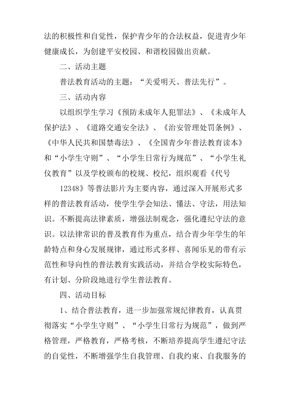 以案释法制度实施方案_第2页