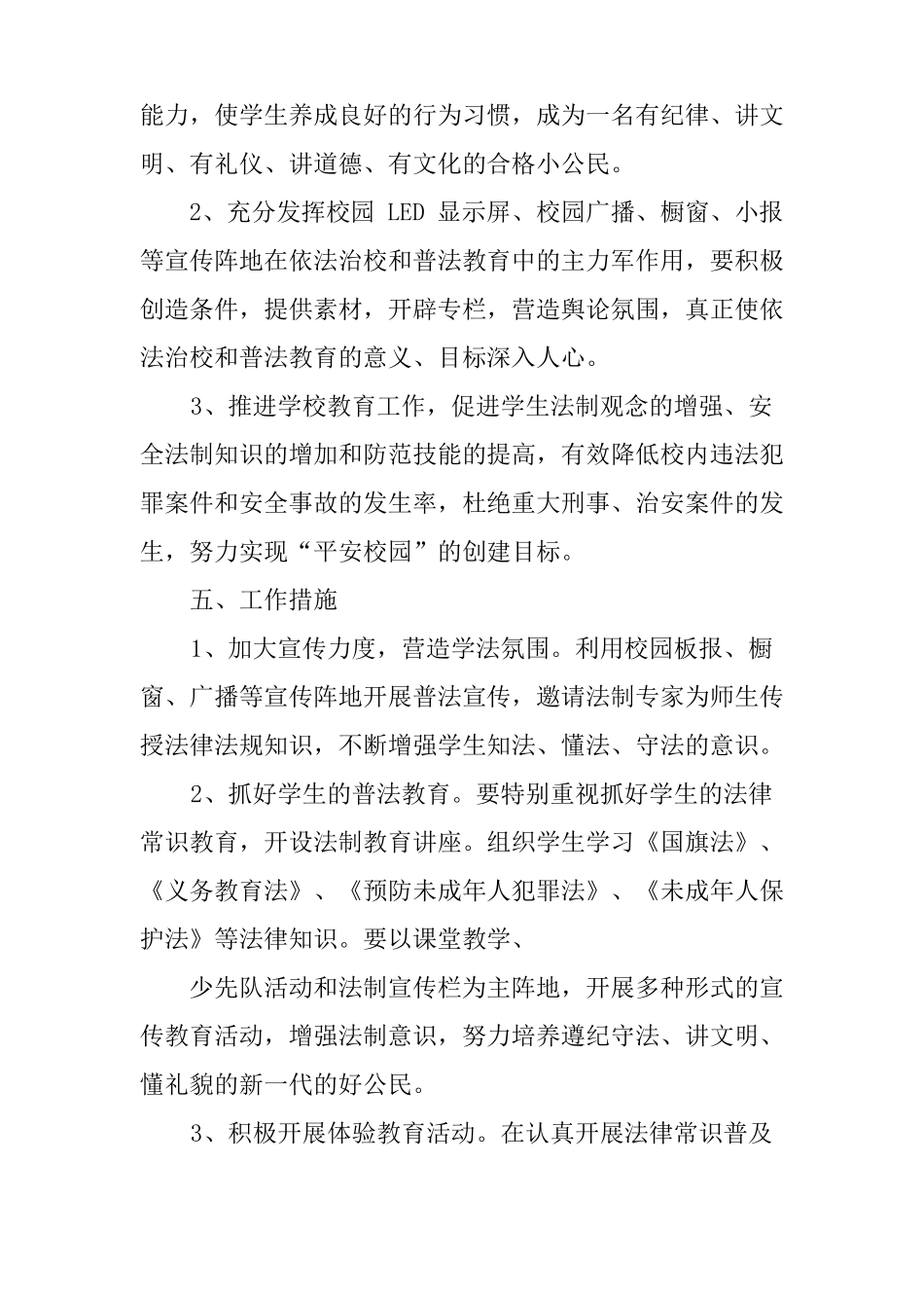 以案释法制度实施方案_第3页