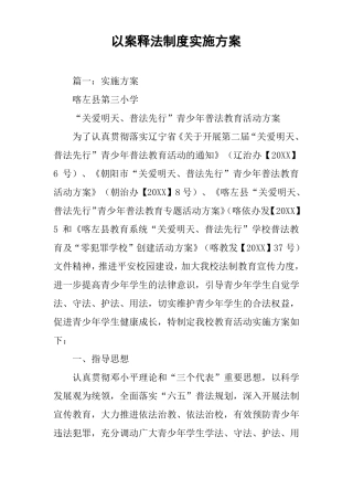 以案释法制度实施方案