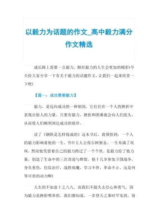 以毅力为话题的作文_高中毅力满分作文精选