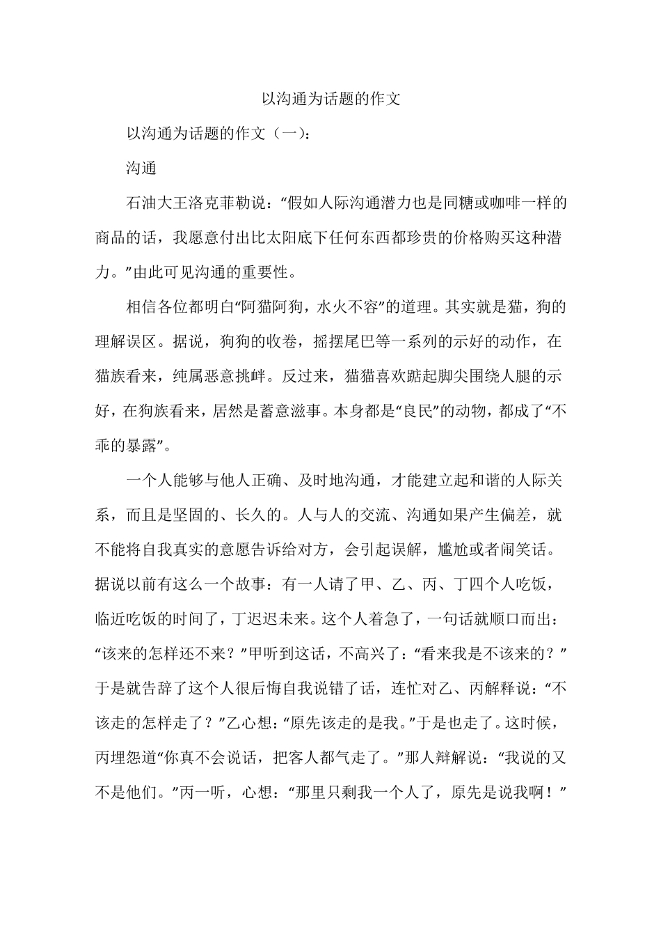 以沟通为话题的作文_第1页