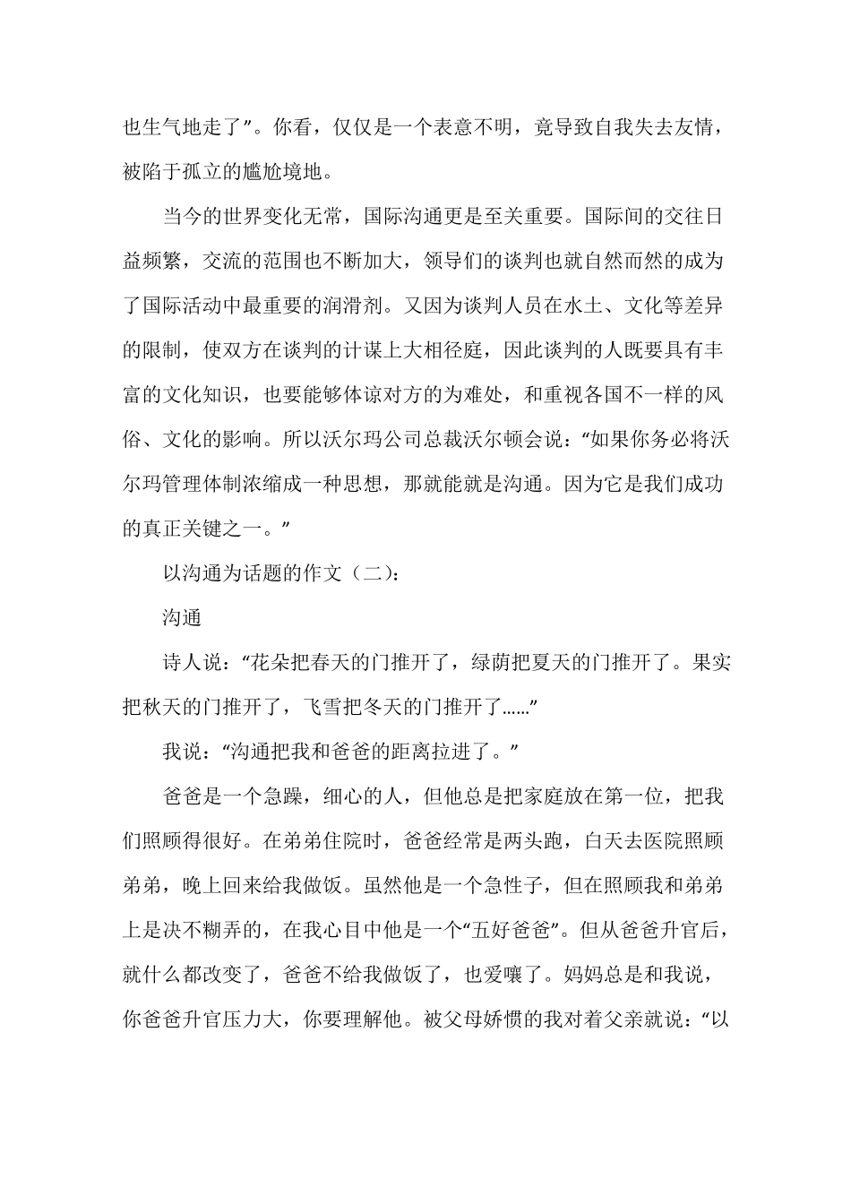 以沟通为话题的作文_第2页