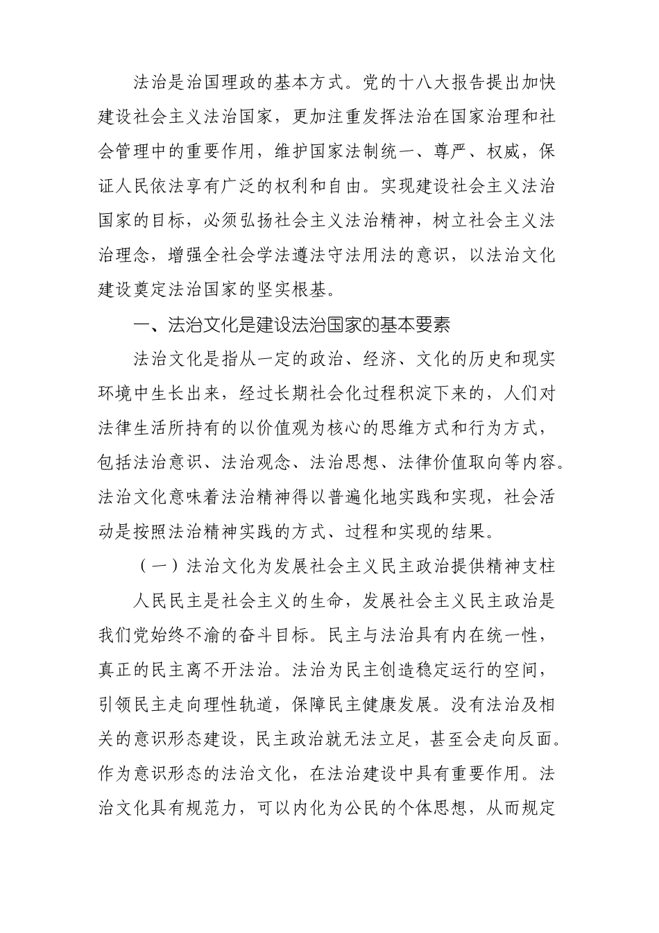 以法治文化引领法治建设_第1页