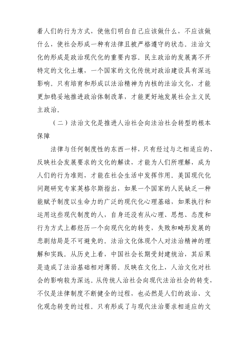 以法治文化引领法治建设_第2页