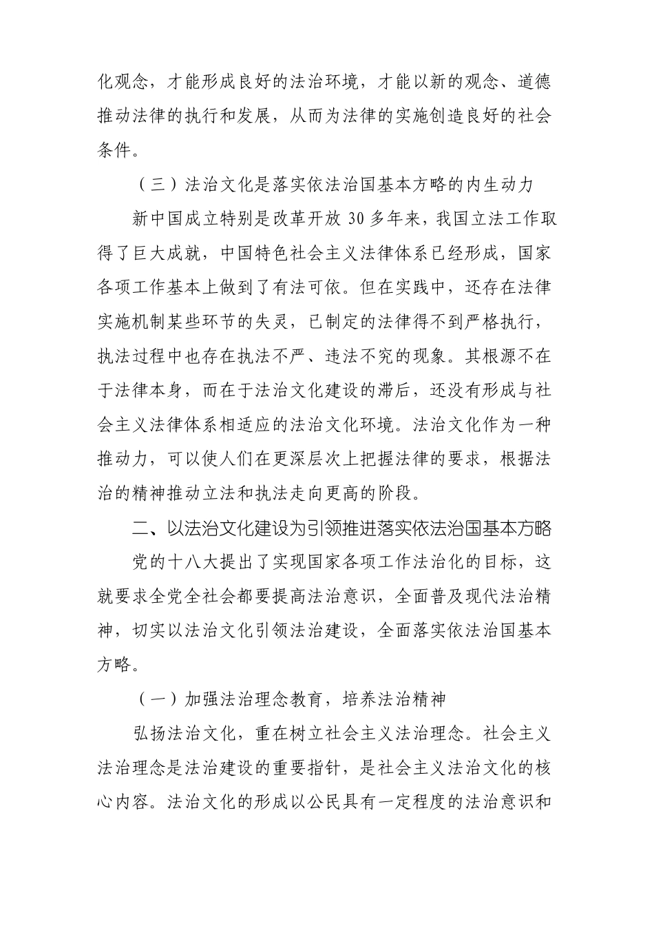 以法治文化引领法治建设_第3页