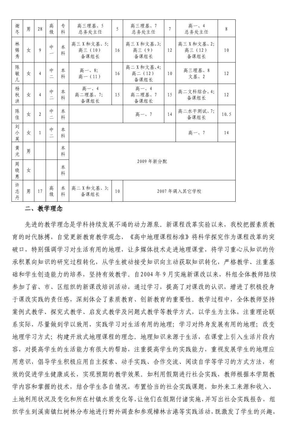 以爱为本有效教学_第2页