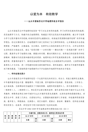 以爱为本有效教学