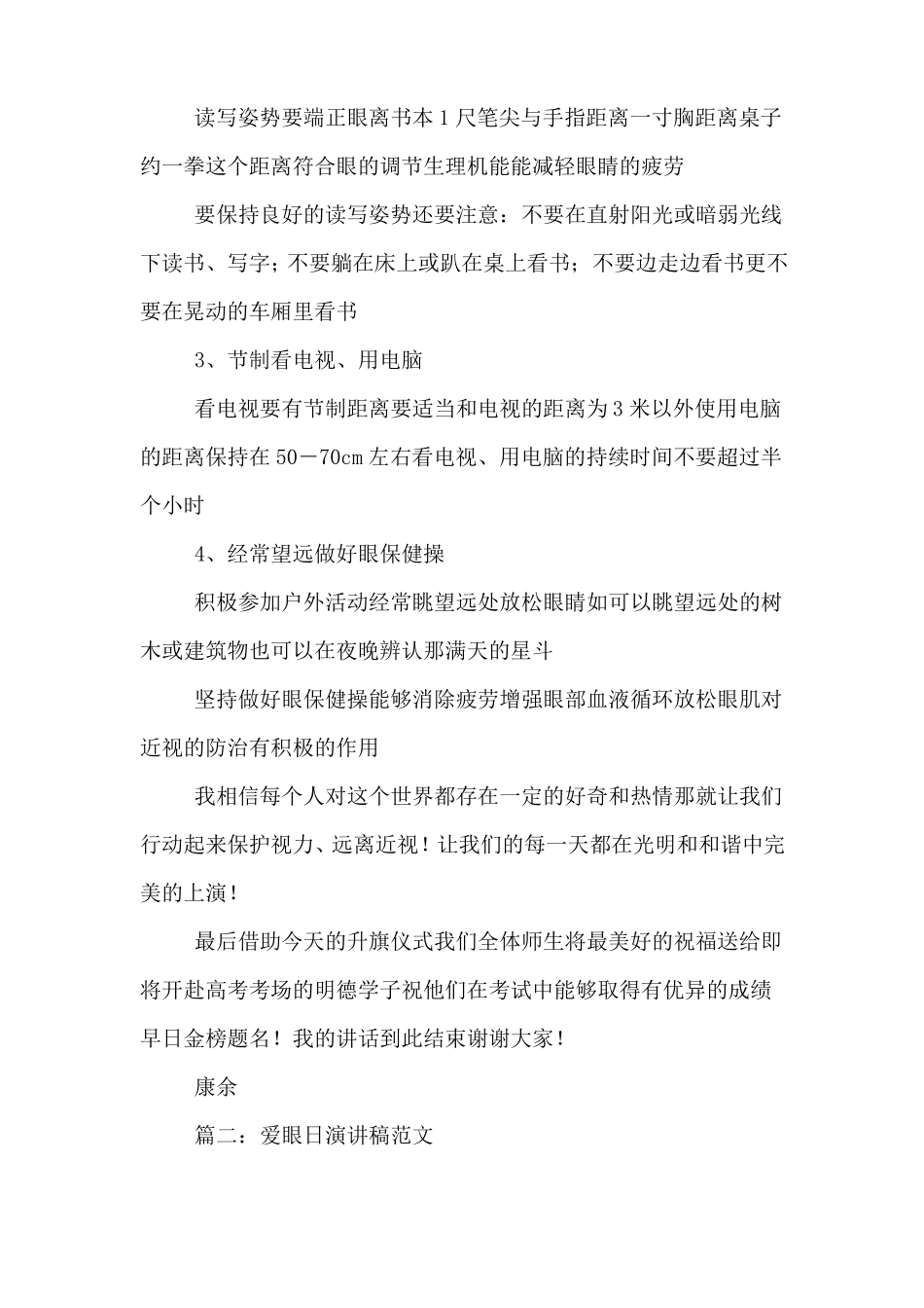 以爱眼护眼为题目的演讲稿_第2页