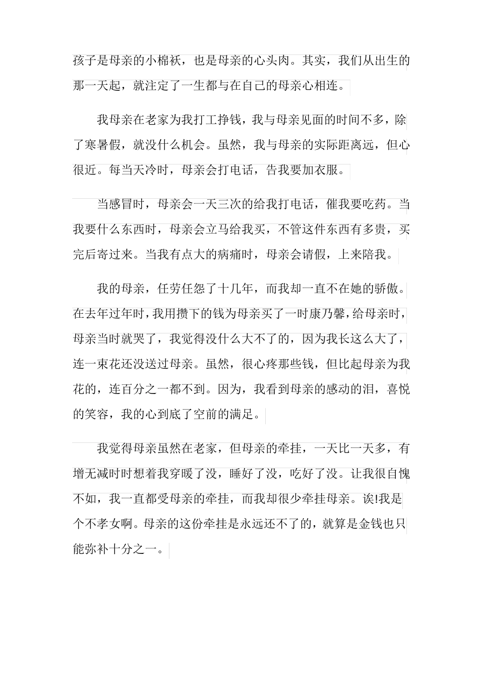 以牵挂为话题的高一作文800字记叙文5篇_第2页