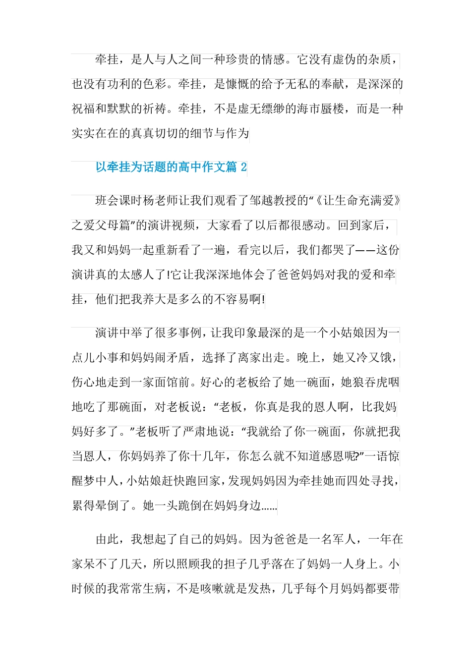 以牵挂为话题的高一作文800字记叙文5篇_第3页
