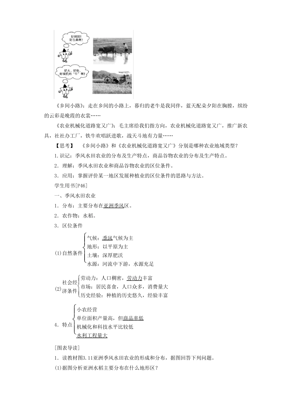 以种植业为主的农业地域类型教学设计4_第2页