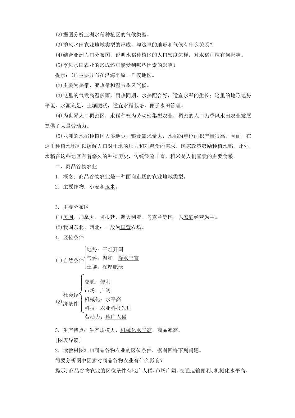 以种植业为主的农业地域类型教学设计4_第3页