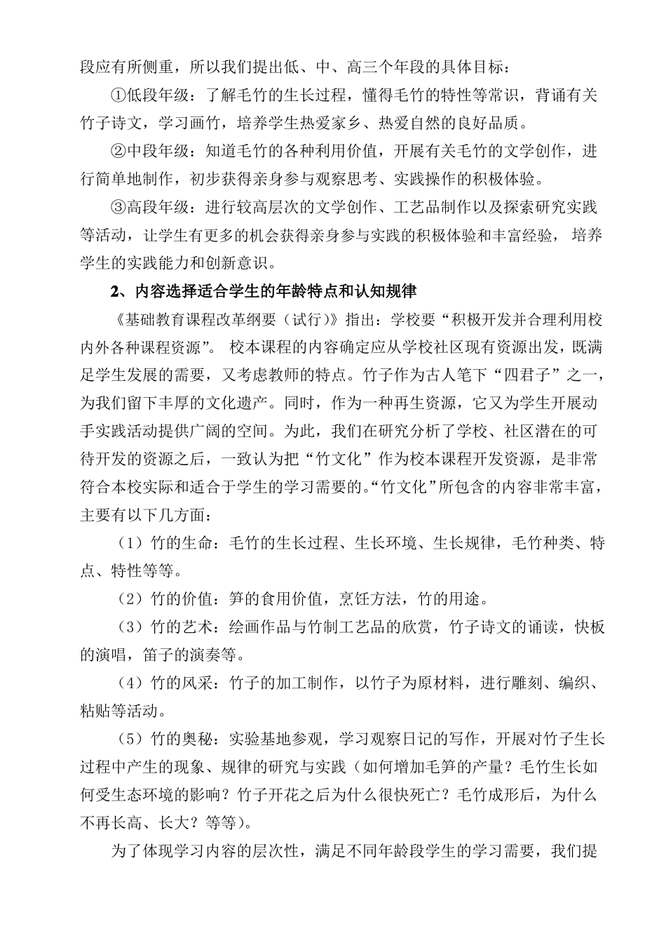 以竹文化为载体的校本课程建设的实践与思考_第2页