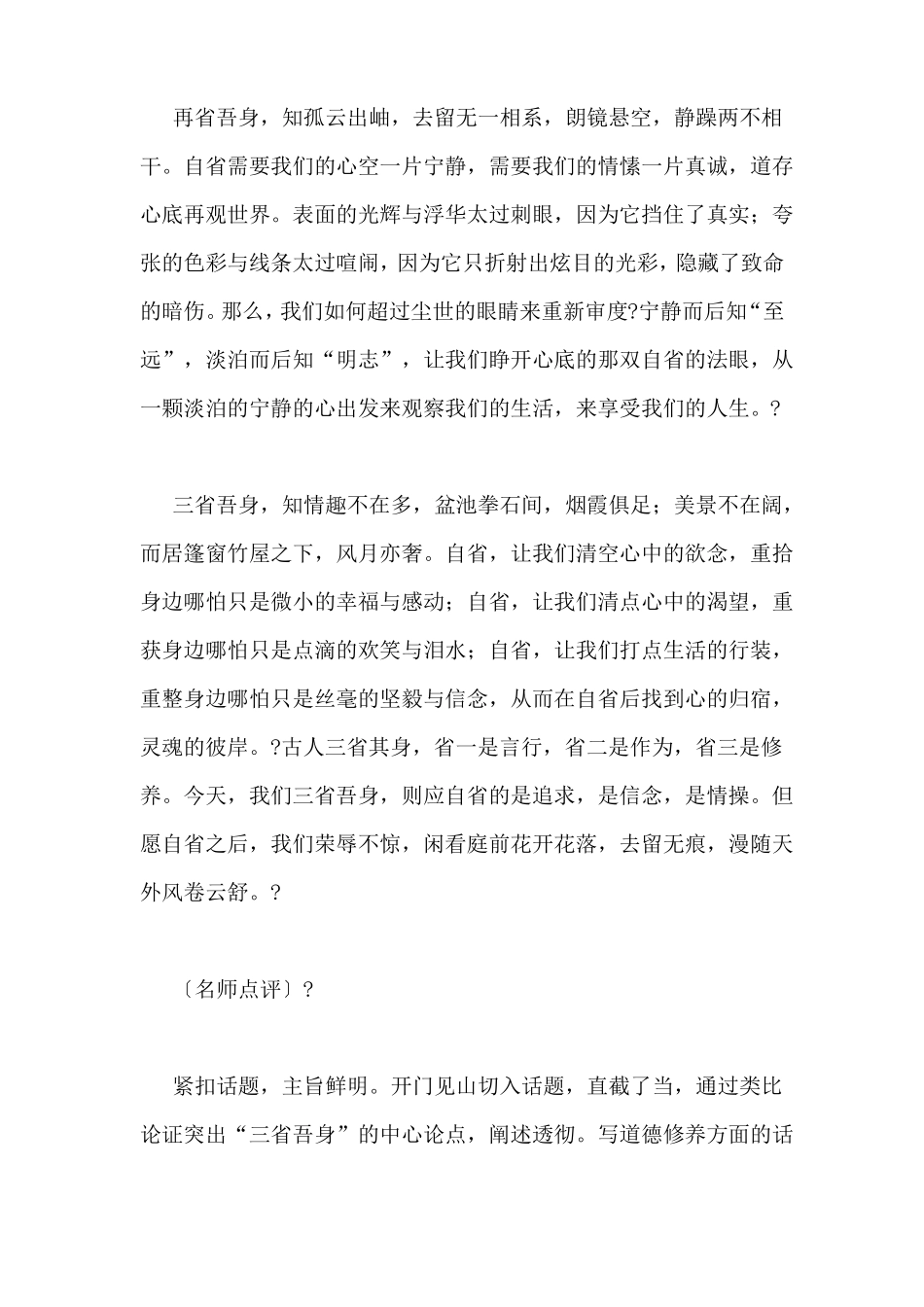 以自为话题的800字作文范文_第2页