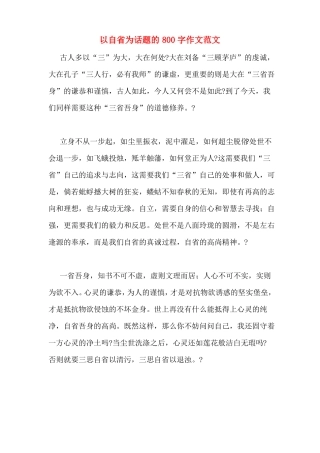 以自为话题的800字作文范文