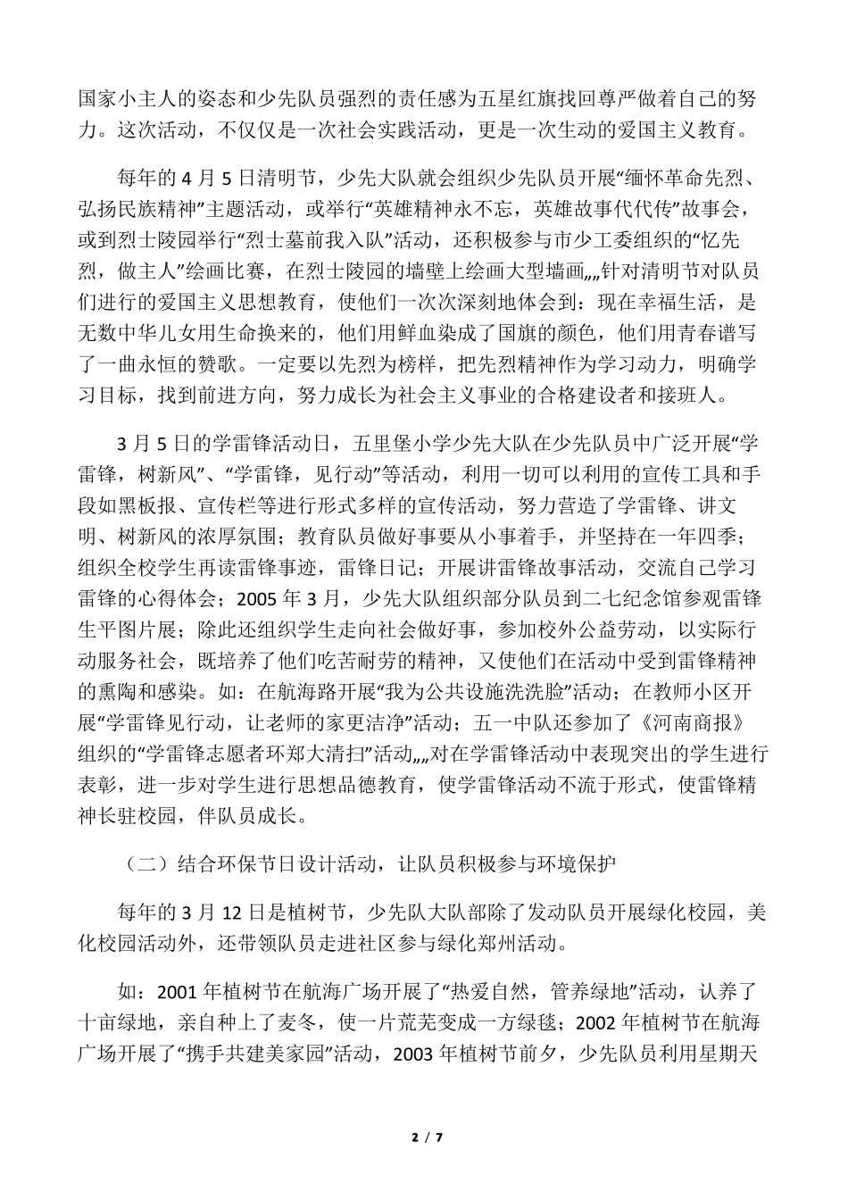 以节日纪念日为契机,开展德育活动_第2页