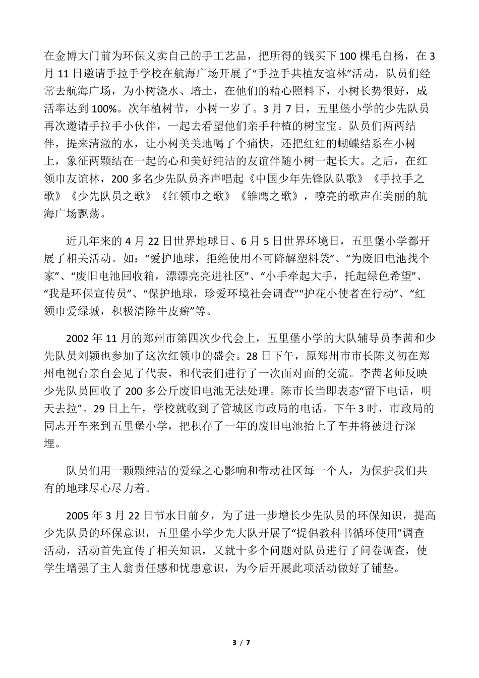 以节日纪念日为契机,开展德育活动_第3页