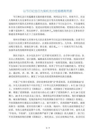 以节日纪念日为契机,开展德育活动