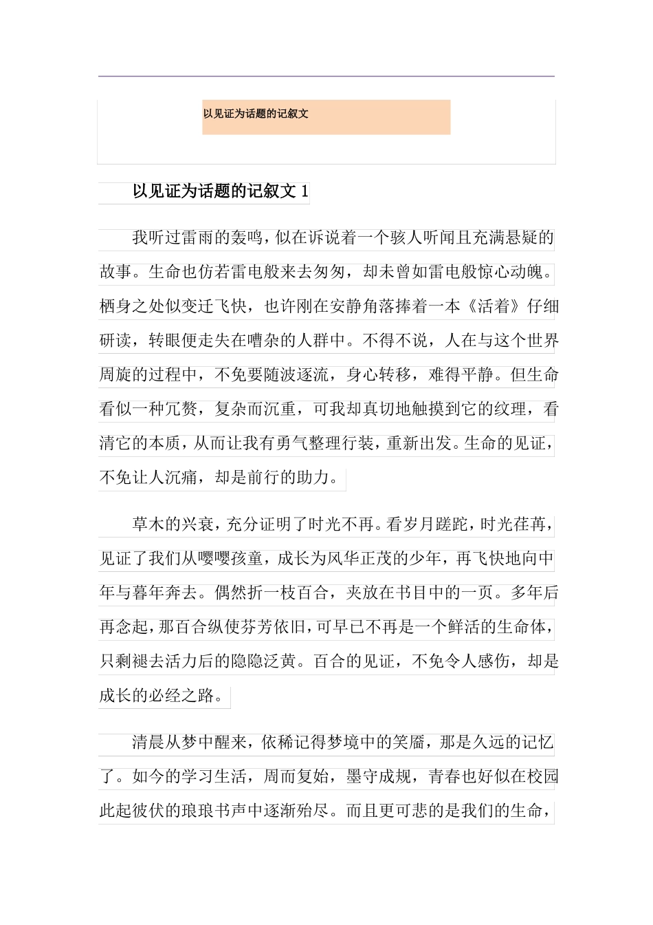 以见证为话题的记叙文_第1页