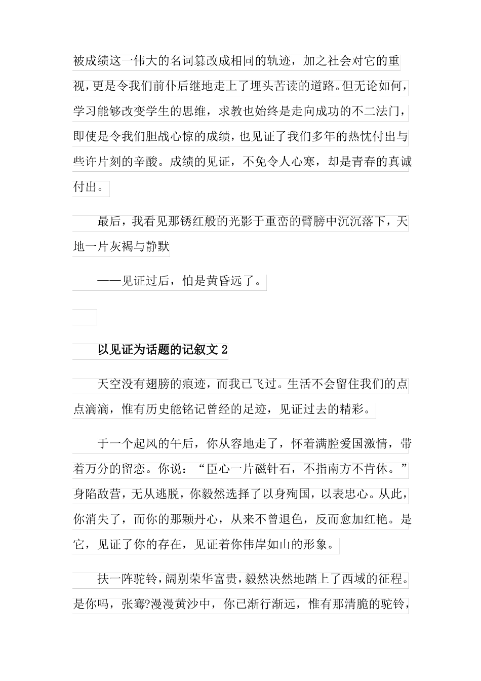 以见证为话题的记叙文_第2页