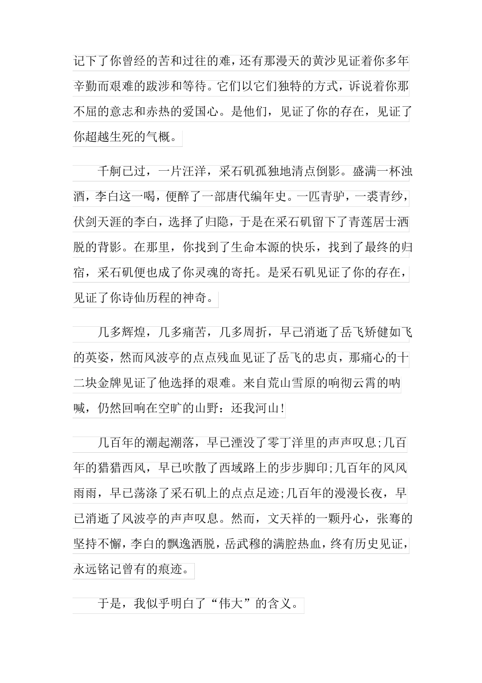 以见证为话题的记叙文_第3页