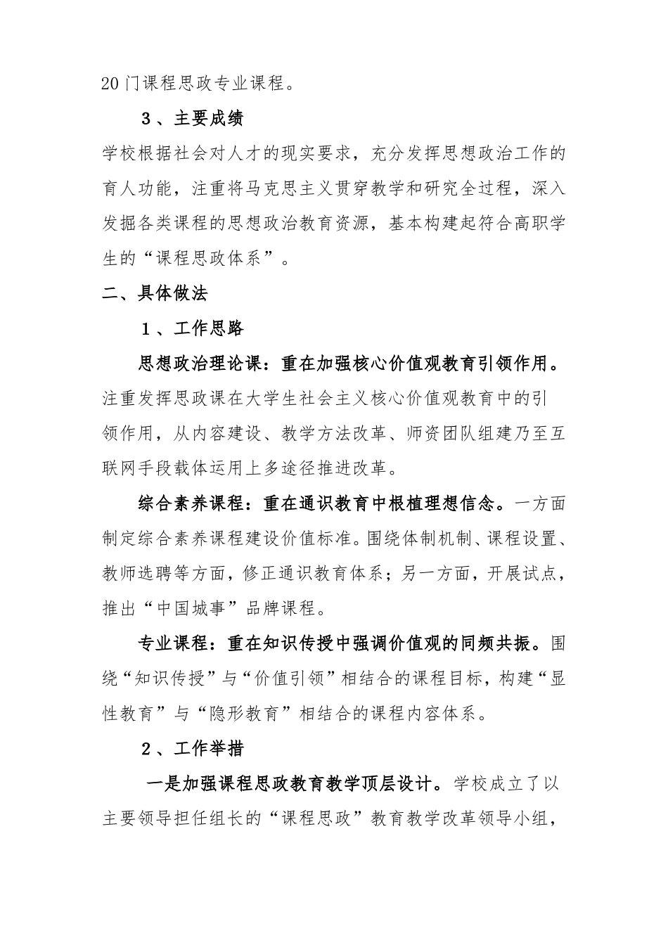 以课程思政为主抓手培养具有工匠精神的高素质技能人才_第2页