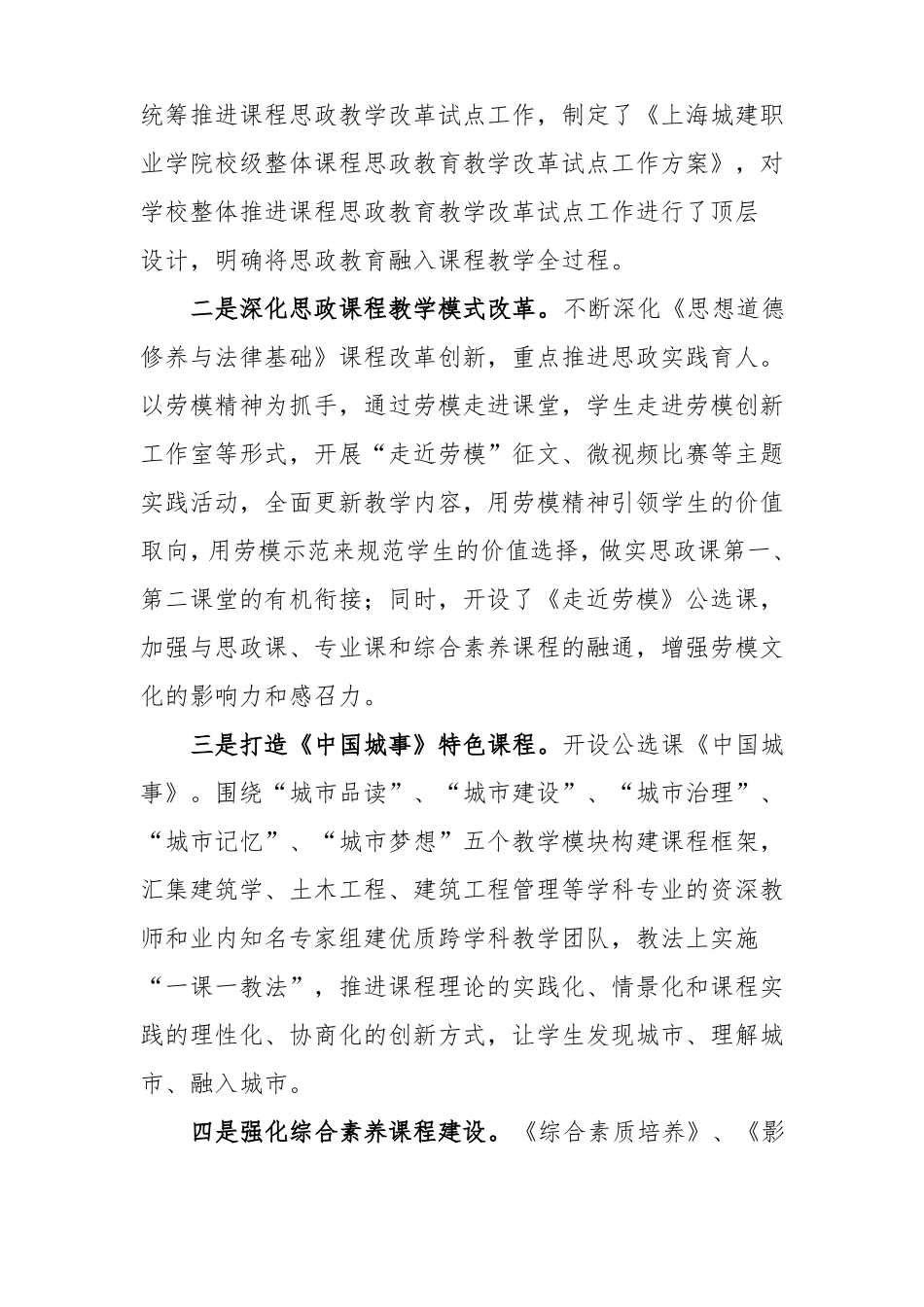 以课程思政为主抓手培养具有工匠精神的高素质技能人才_第3页