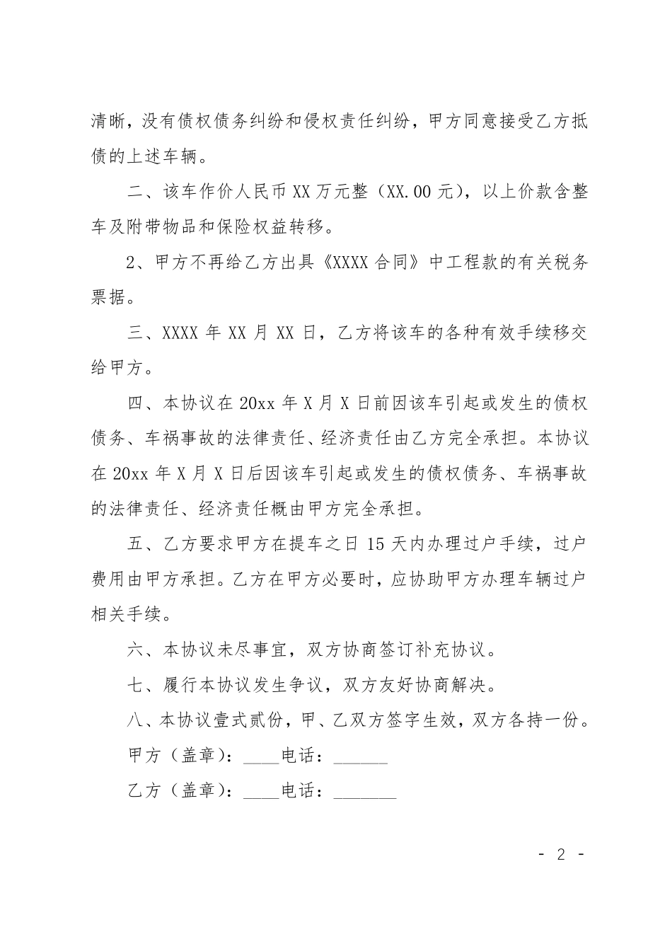 以车抵债协议书_第2页