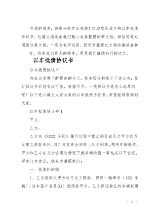 以车抵债协议书