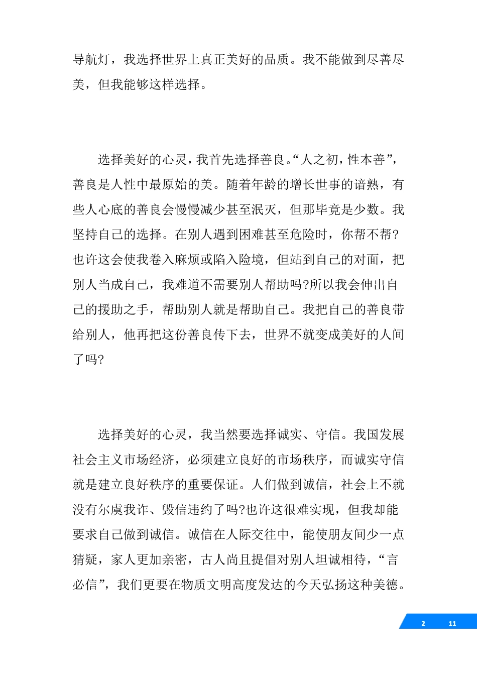 以选择为话题的800字记叙文_第2页