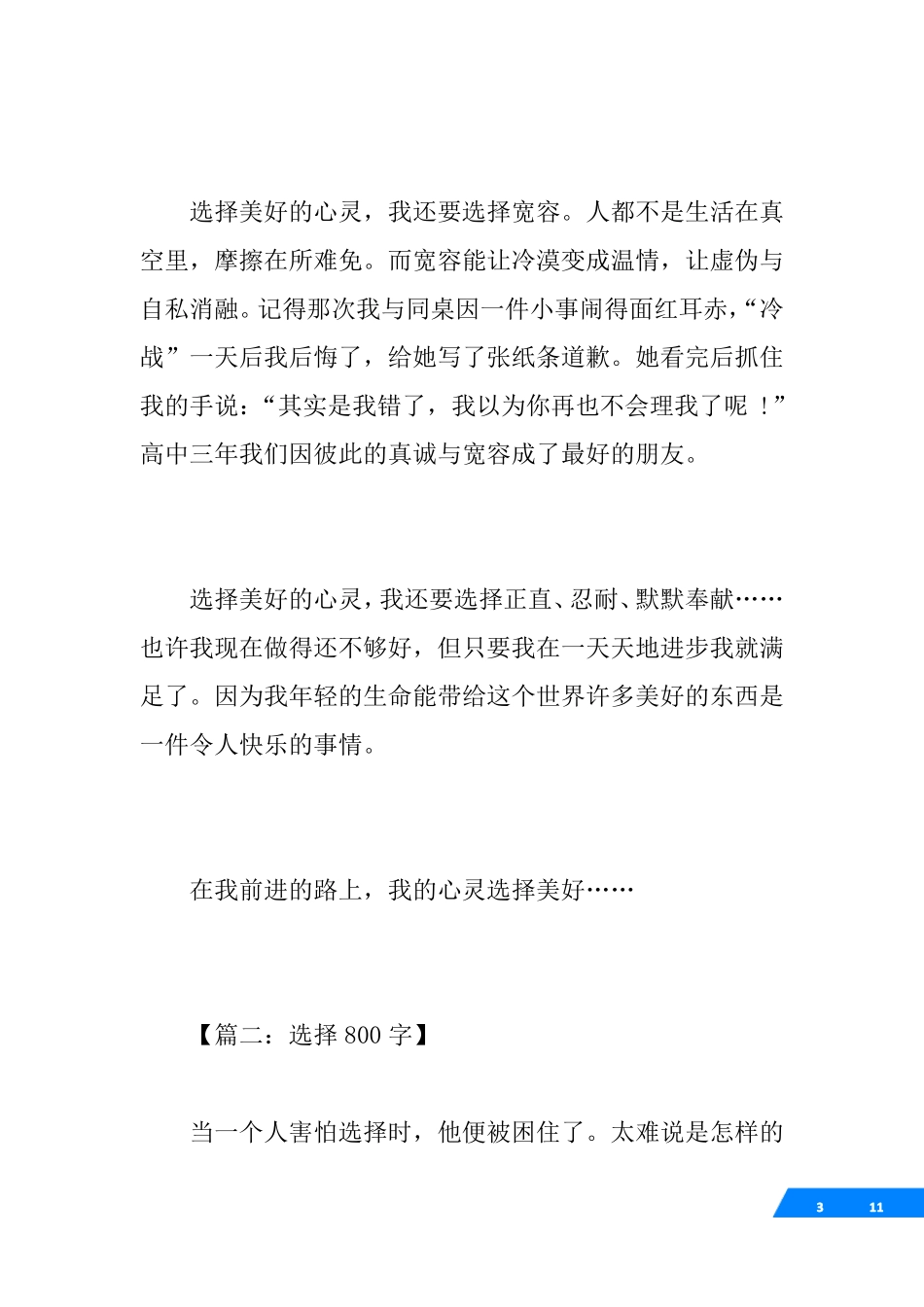 以选择为话题的800字记叙文_第3页