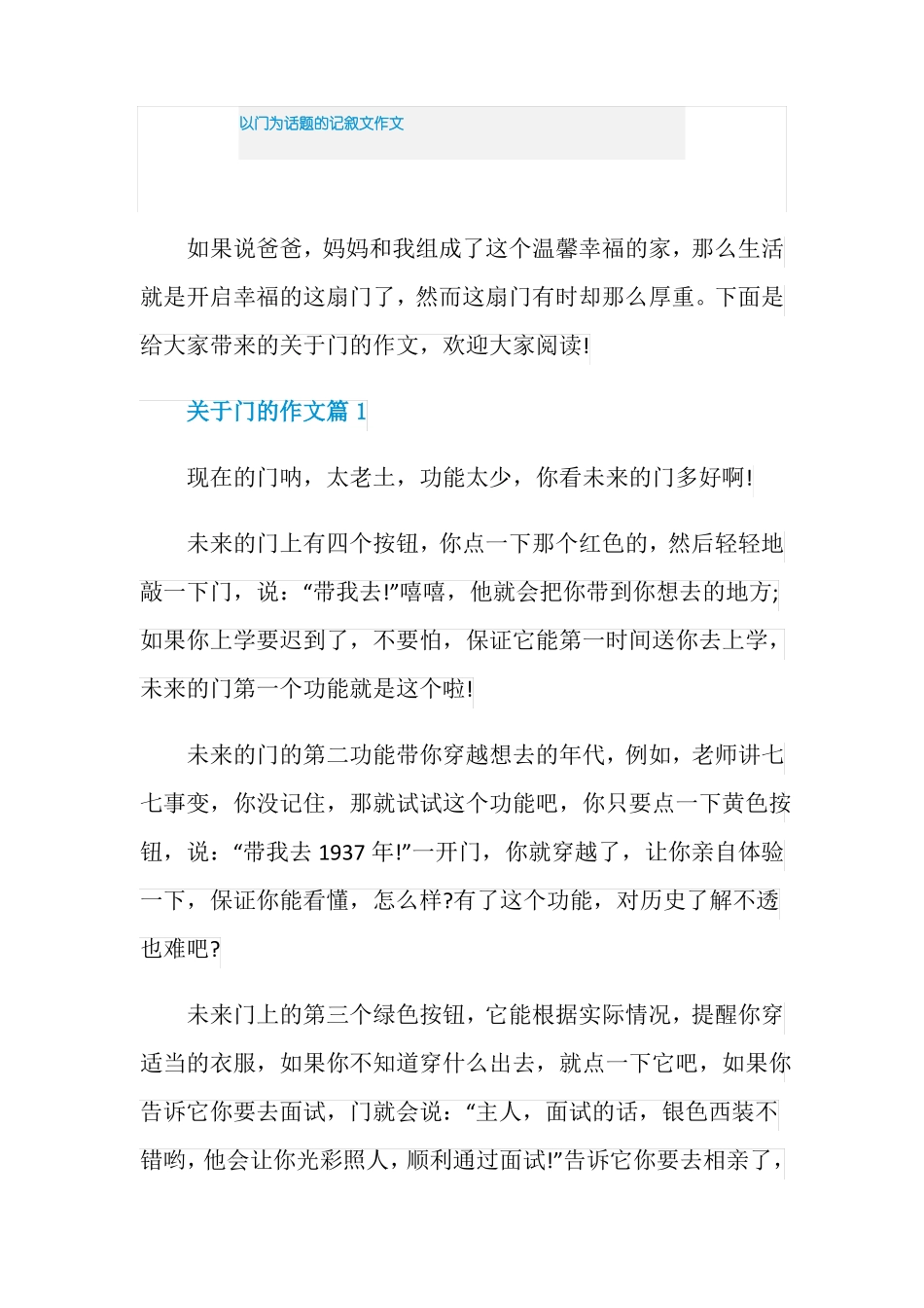 以门为话题的记叙文作文_第1页