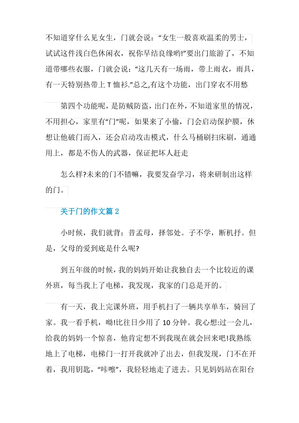 以门为话题的记叙文作文_第2页