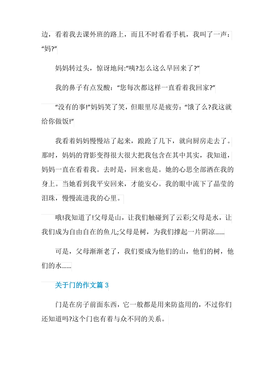 以门为话题的记叙文作文_第3页