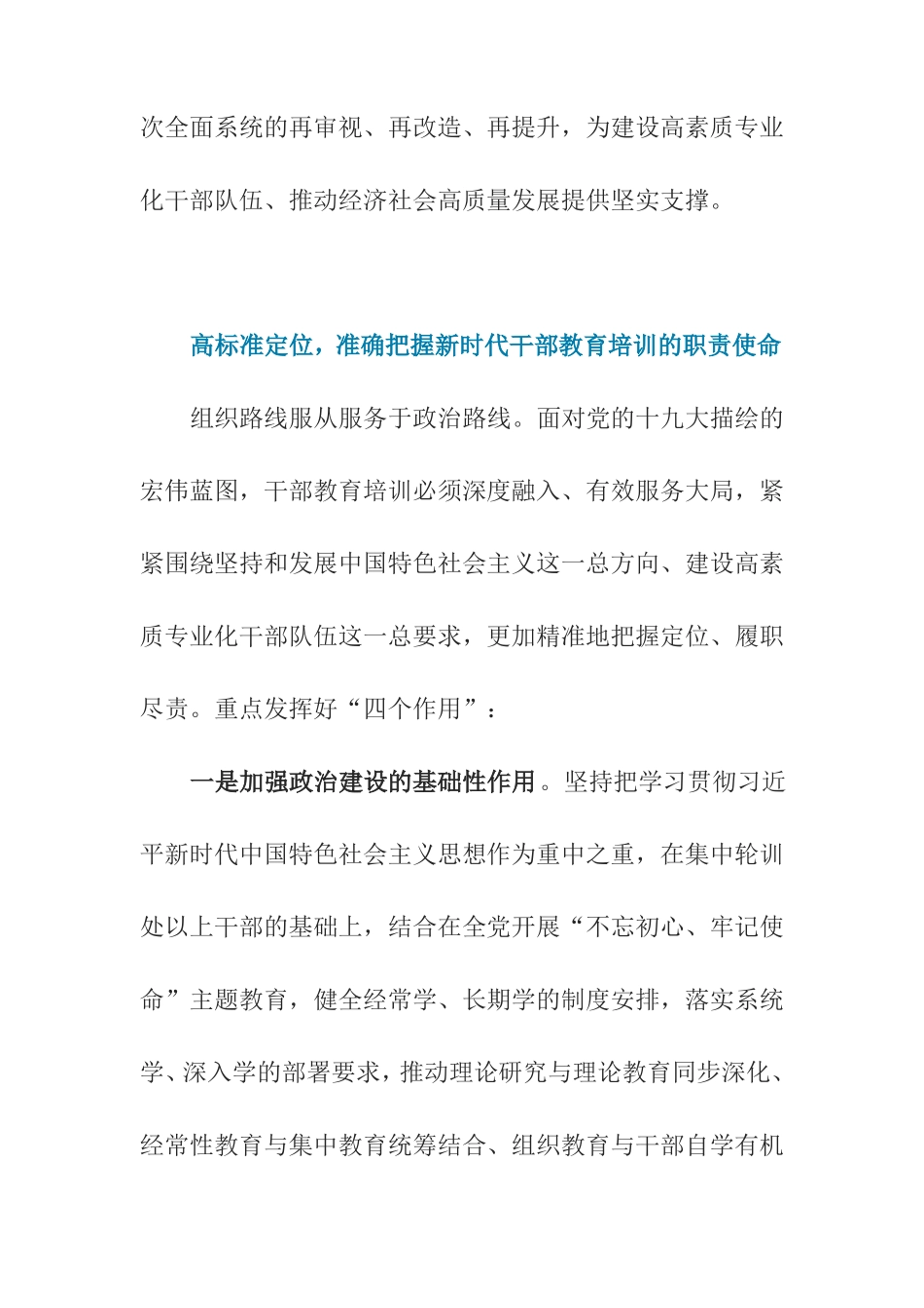 以高质量培训干部高水平服务大局助推高质量发展_第2页