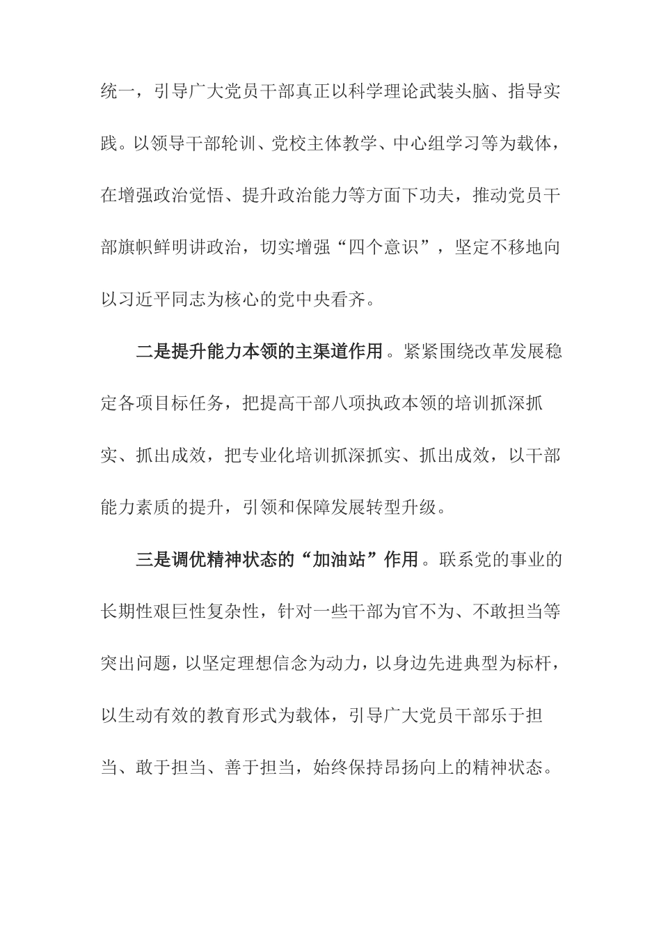 以高质量培训干部高水平服务大局助推高质量发展_第3页