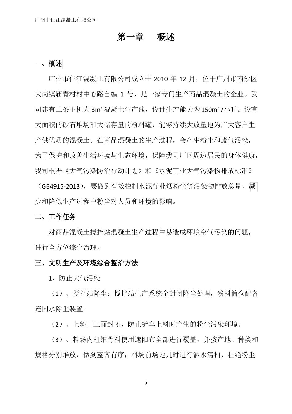 仨江搅拌站扬尘废气治理方案_第3页