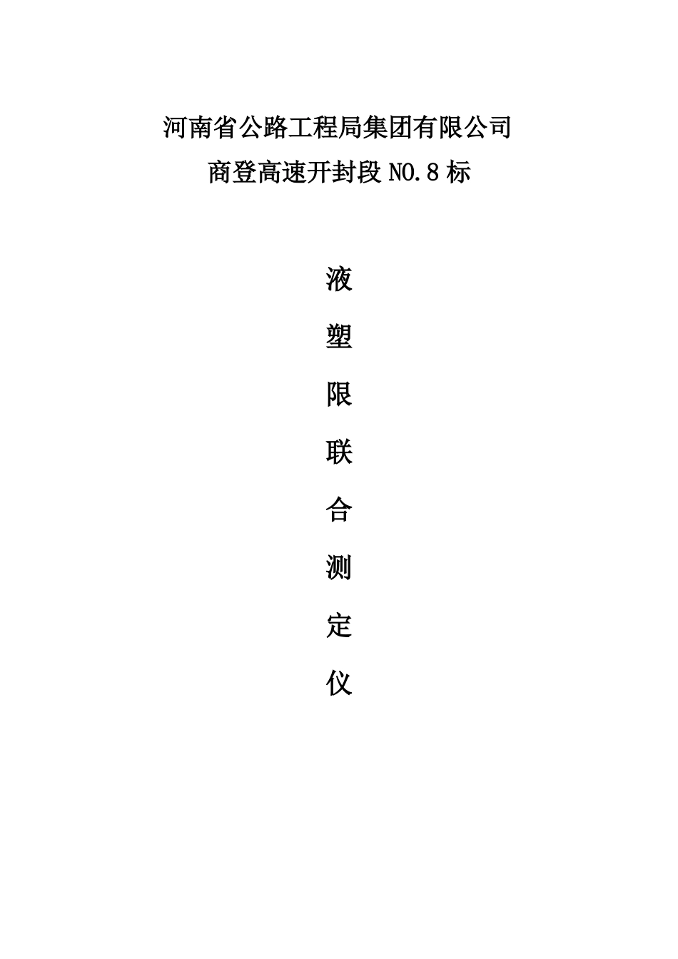 仪器使用台账封面_第2页