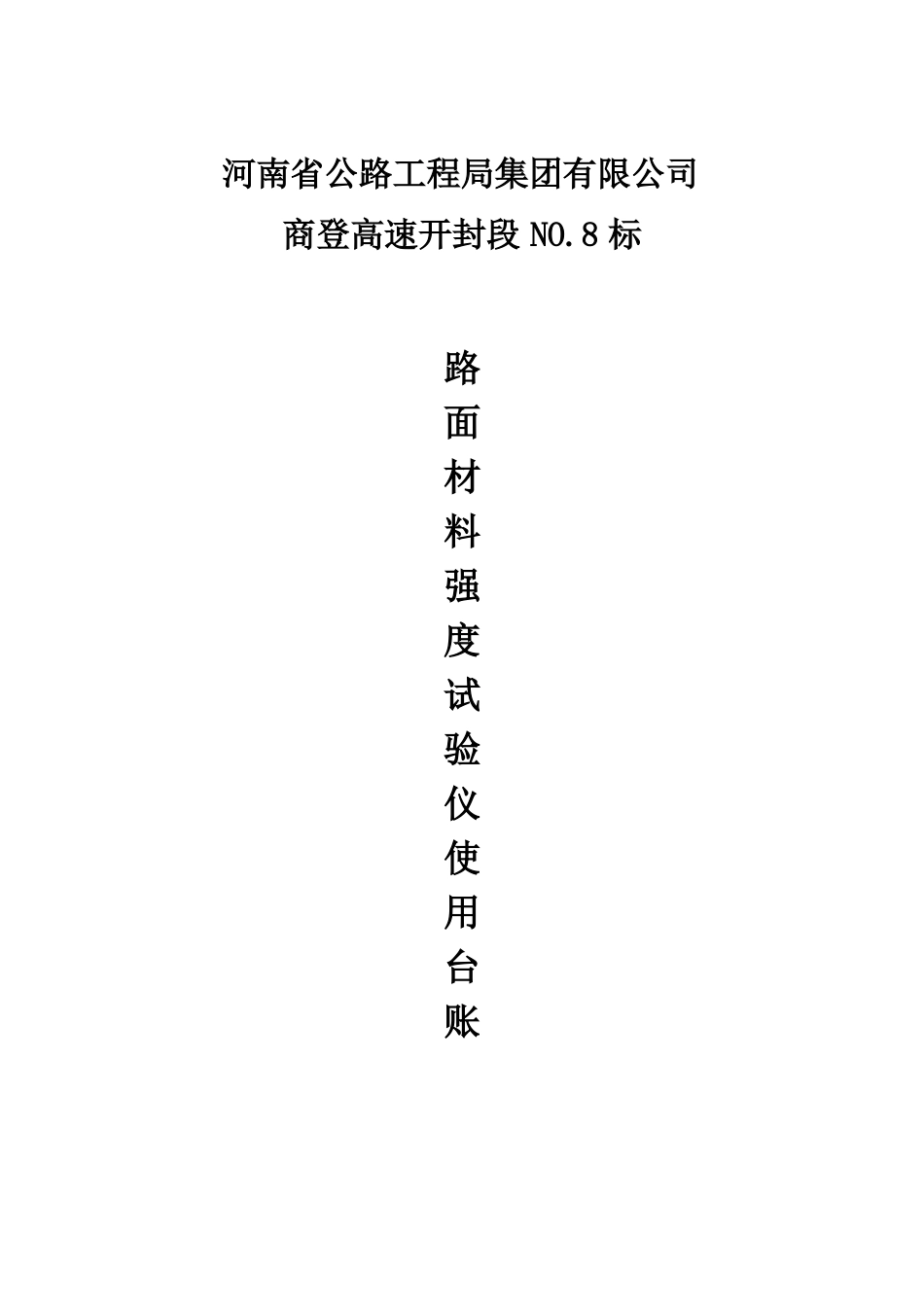 仪器使用台账封面_第3页