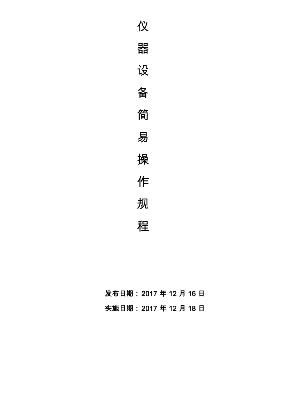 仪器操作规程_第1页