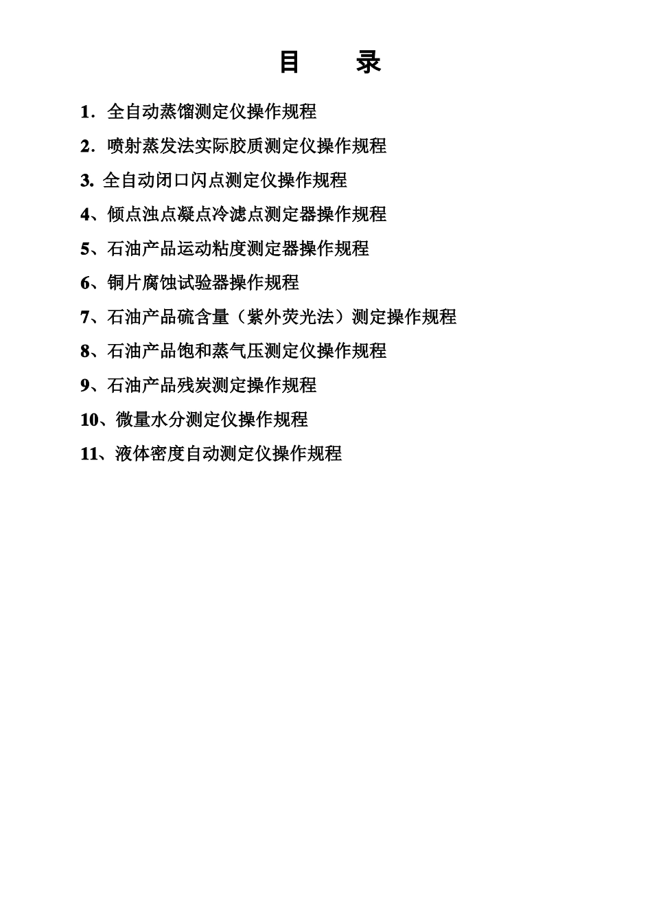 仪器操作规程_第2页