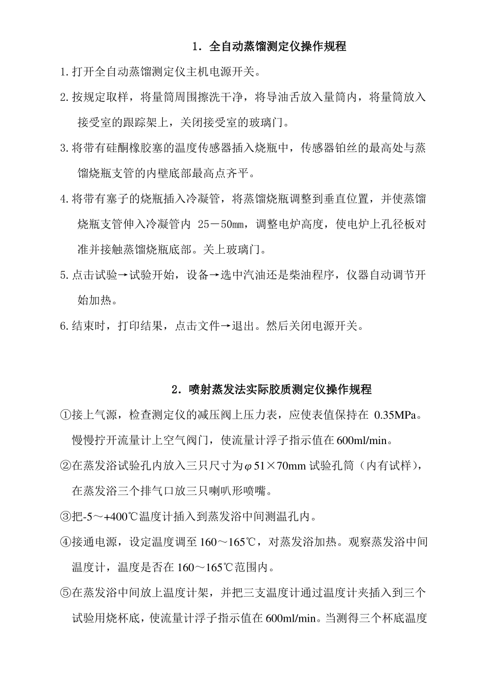 仪器操作规程_第3页