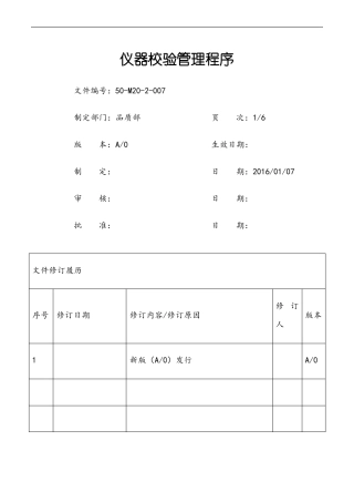仪器校验管理程序