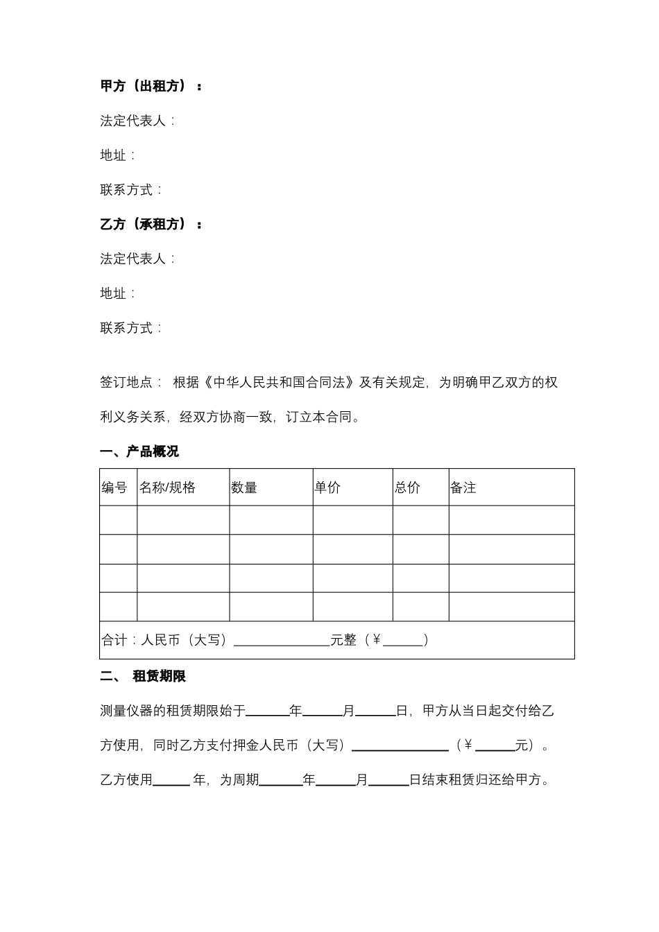 仪器租赁合同协议书范本_第2页