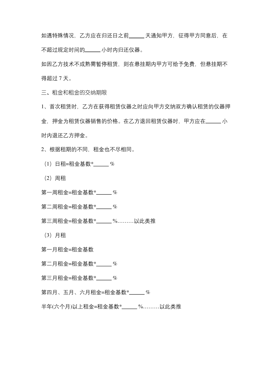 仪器租赁合同协议书范本_第3页