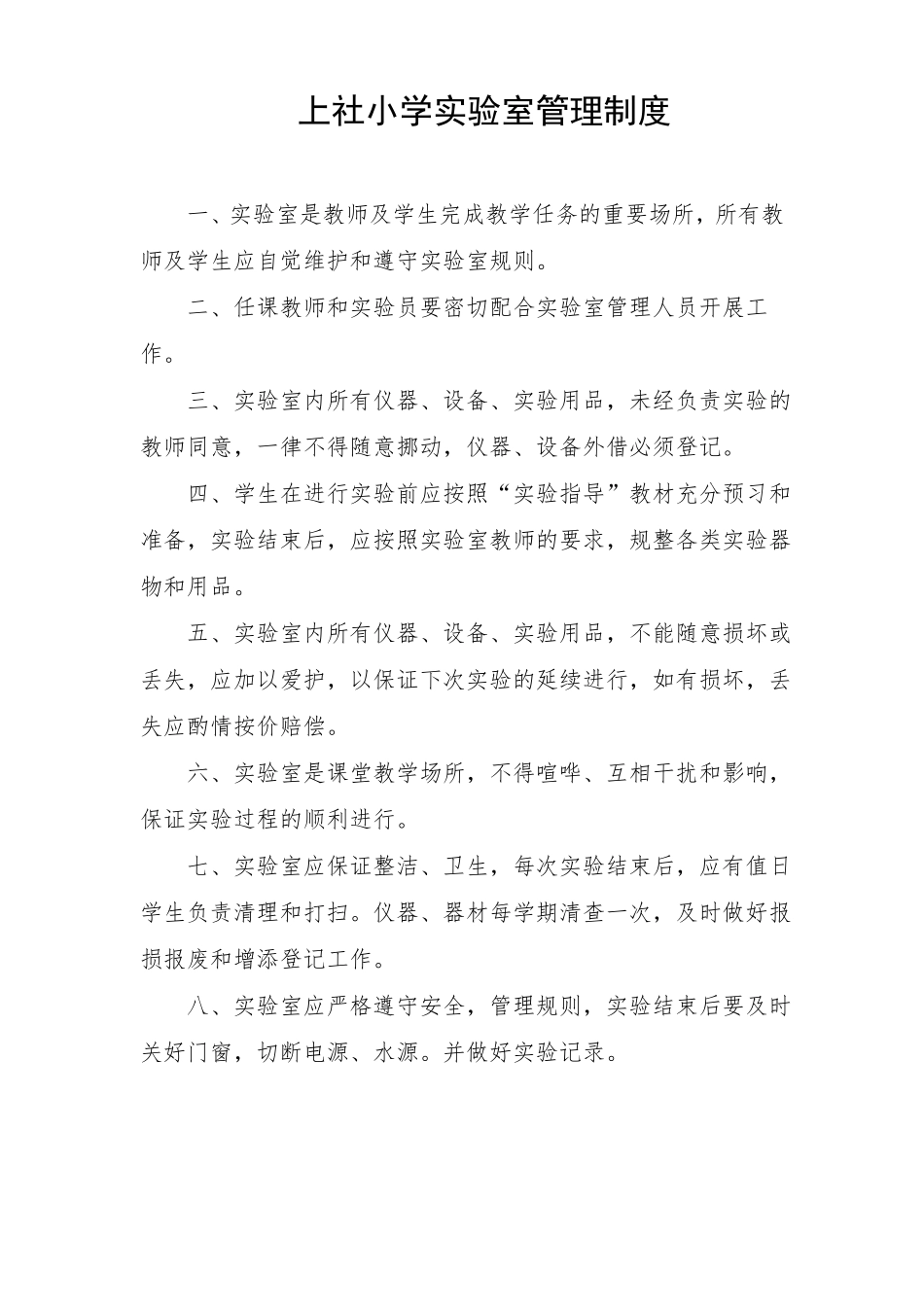 仪器管理制度汇编_第1页