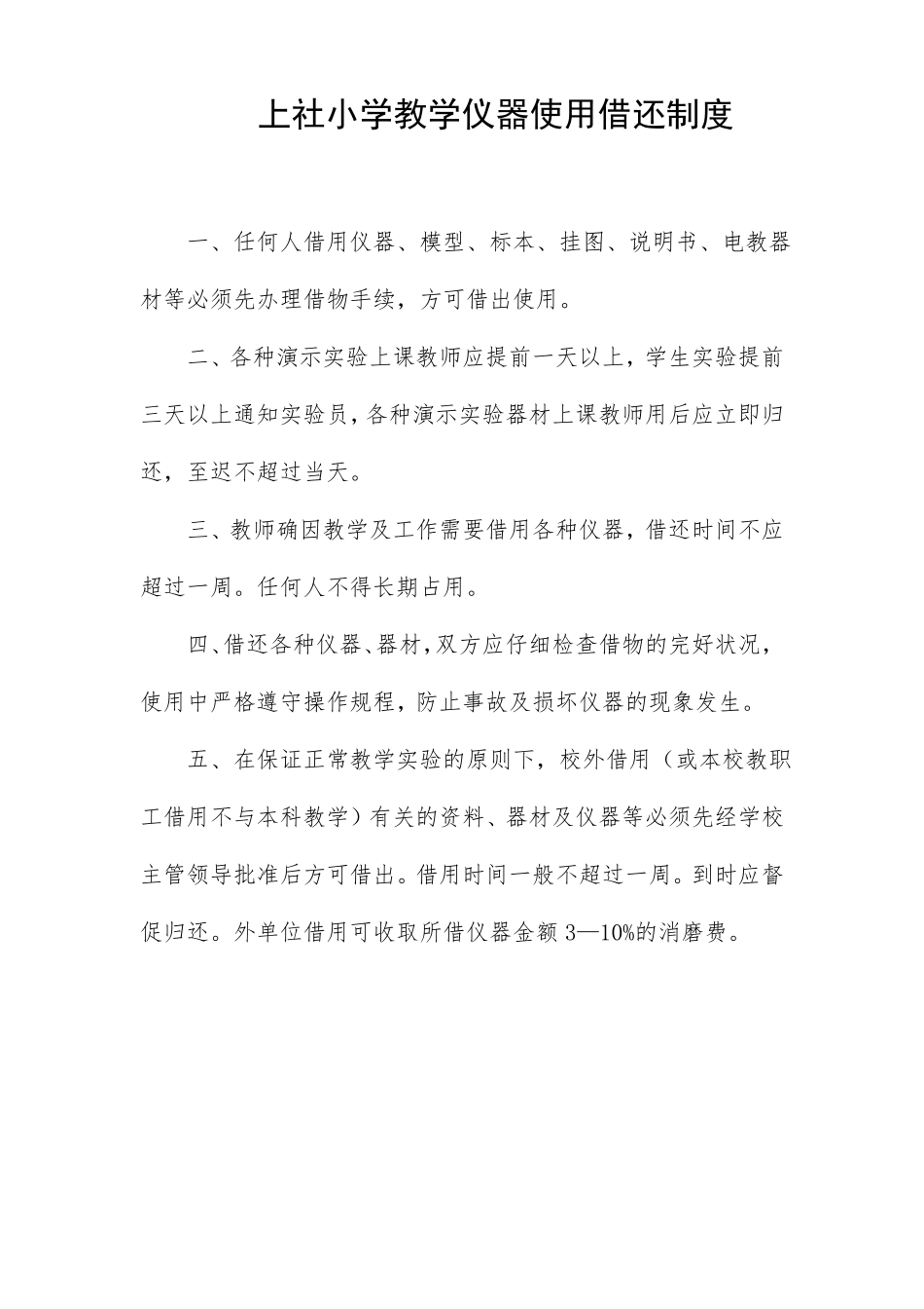 仪器管理制度汇编_第3页